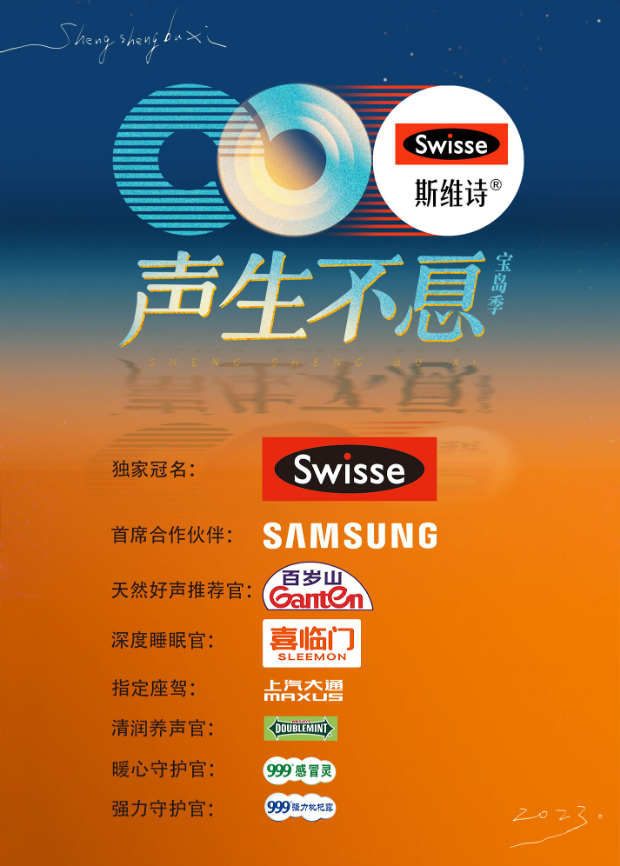 91射区《声生不息·宝岛季》免费在线观看