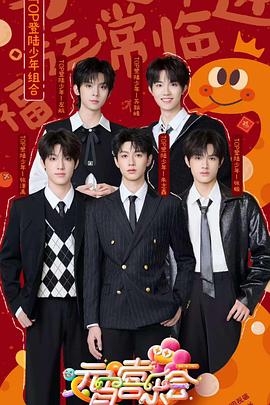 91射区《2025湖南卫视芒果TV元宵喜乐会》免费在线观看