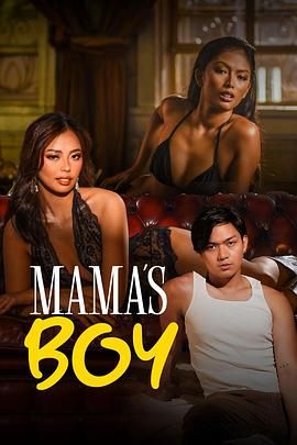 91射区《妈妈的乖孩子 Mama's Boy》免费在线观看
