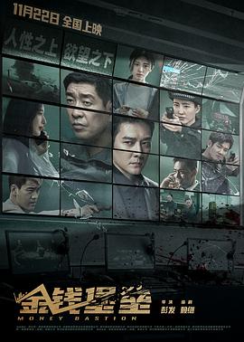 91妻友《金钱堡垒》免费在线观看