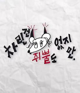 91妻友《虽然没准备什么菜第三季》免费在线观看