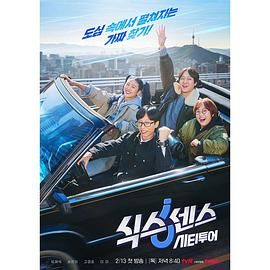 91导航《第六感 城市观光》免费在线观看