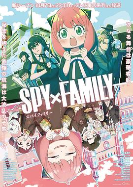 91妻友《间谍过家家 第二季 SPY×FAMILY Season 2》免费在线观看