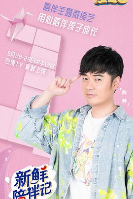 91妻友《新鲜陪伴记》免费在线观看