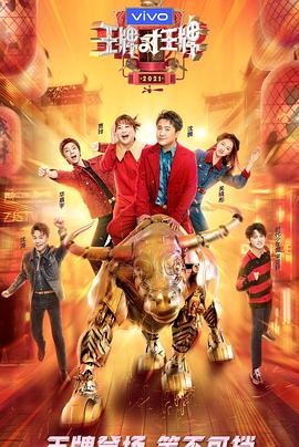 91妻友《王牌对王牌 第六季》免费在线观看