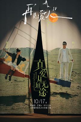 91妻友《再见爱人第四季》免费在线观看