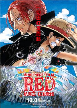 91导航《航海王：红发歌姬 ONE PIECE FILM RED》免费在线观看