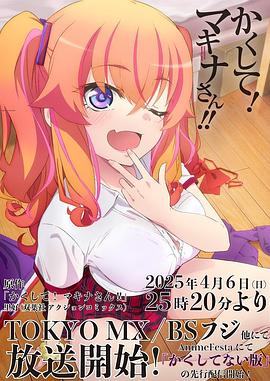 91射区《快藏起来！玛琪娜同学!!》免费在线观看