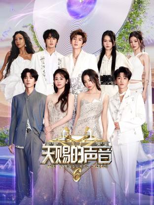 91射区《天赐的声音 第六季》免费在线观看