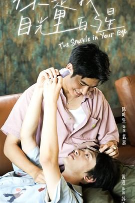 91射区《你是我目光里的星》免费在线观看