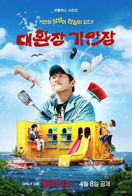 91导航《旗安84的奇趣民宿》免费在线观看