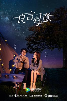 91射区《良言写意》免费在线观看