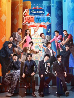 91射区《火星情报局 第七季》免费在线观看