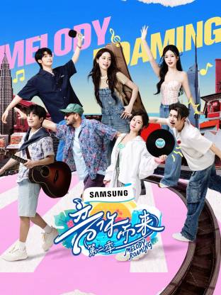 91射区《音你而来2》免费在线观看