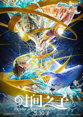 91导航《时间之子》免费在线观看