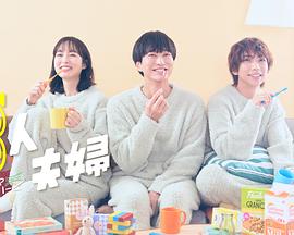 91射区《三人夫妻》免费在线观看