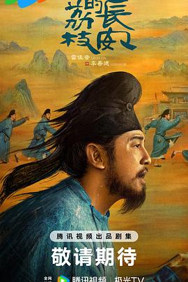 91射区《长安的荔枝[预告片]》免费在线观看