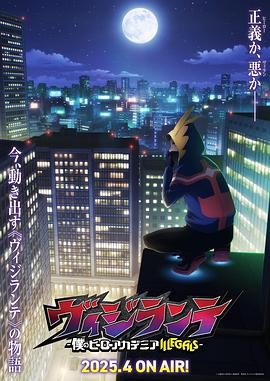 91射区《正义使者-我的英雄学院之非法英雄-》免费在线观看